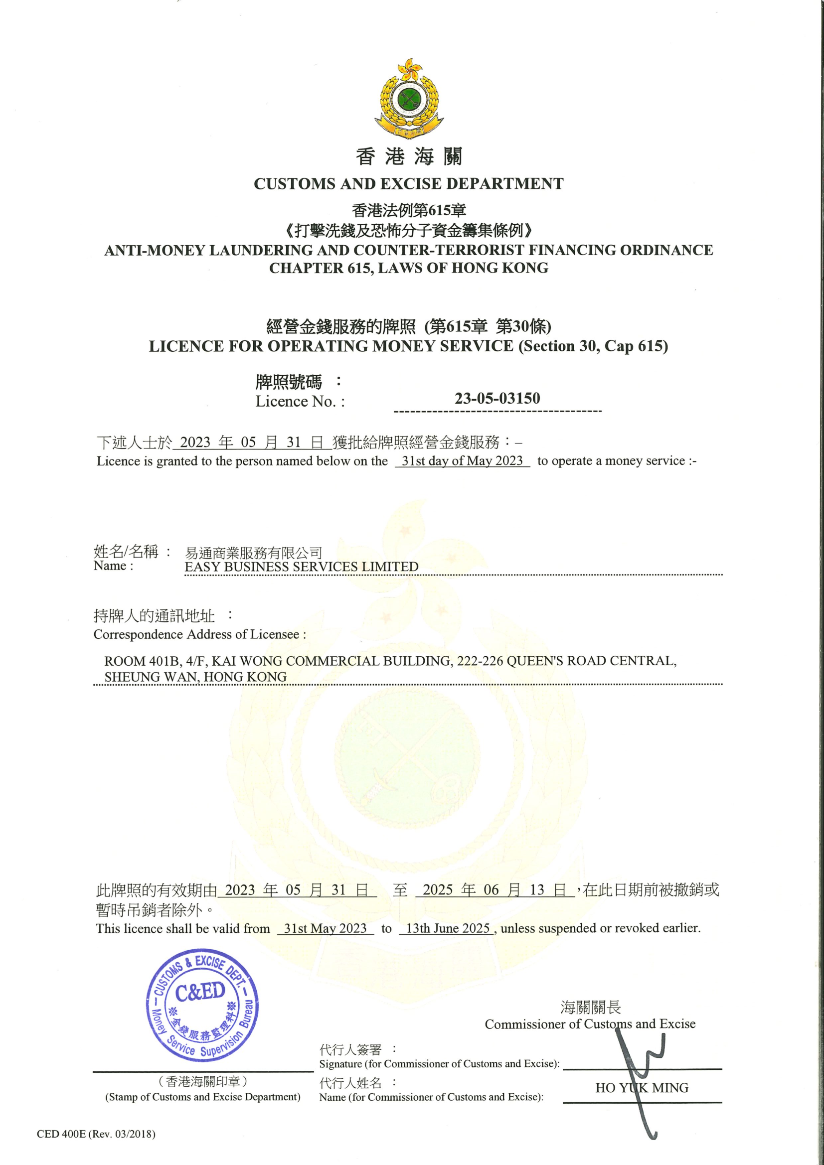 香港MSO牌照